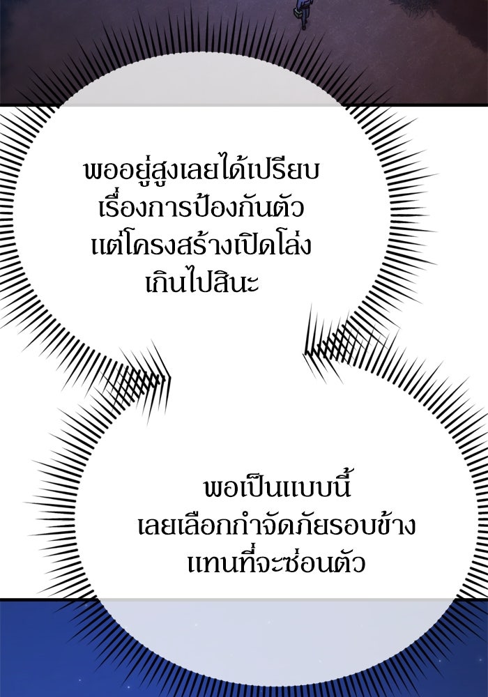 หลุมหลบภัยวันสิ้นโลก - หน้า 116