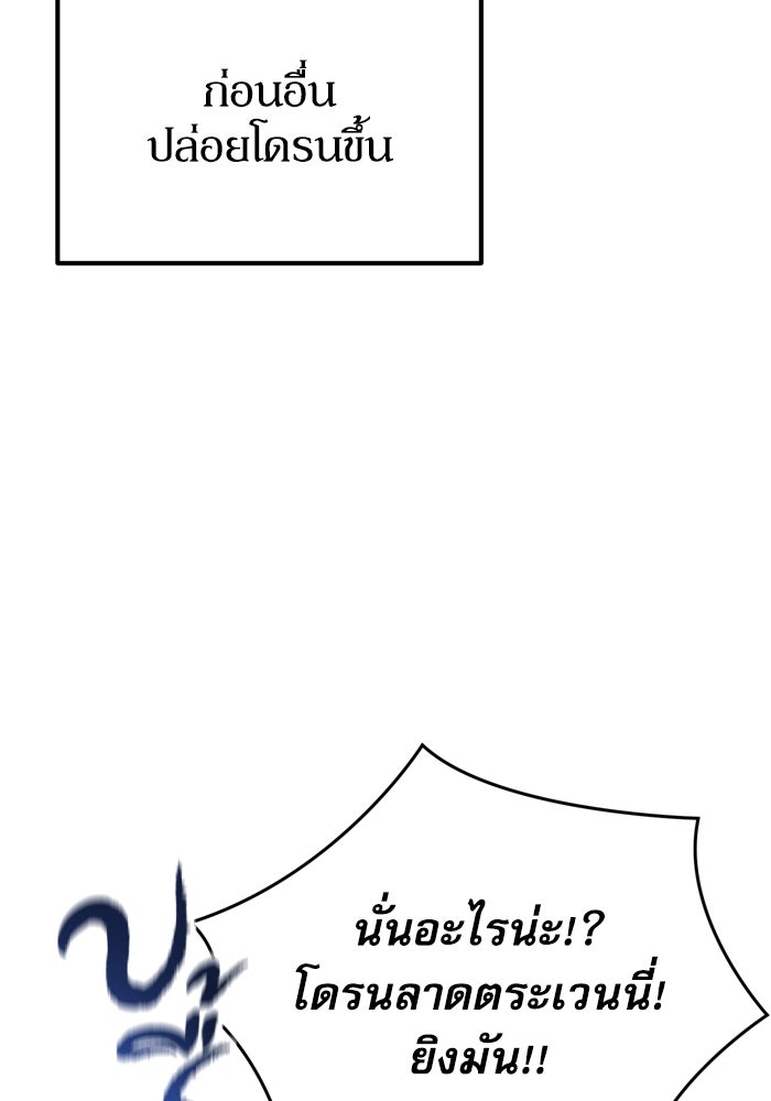 หลุมหลบภัยวันสิ้นโลก - หน้า 102