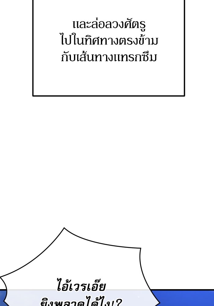 หลุมหลบภัยวันสิ้นโลก - หน้า 104