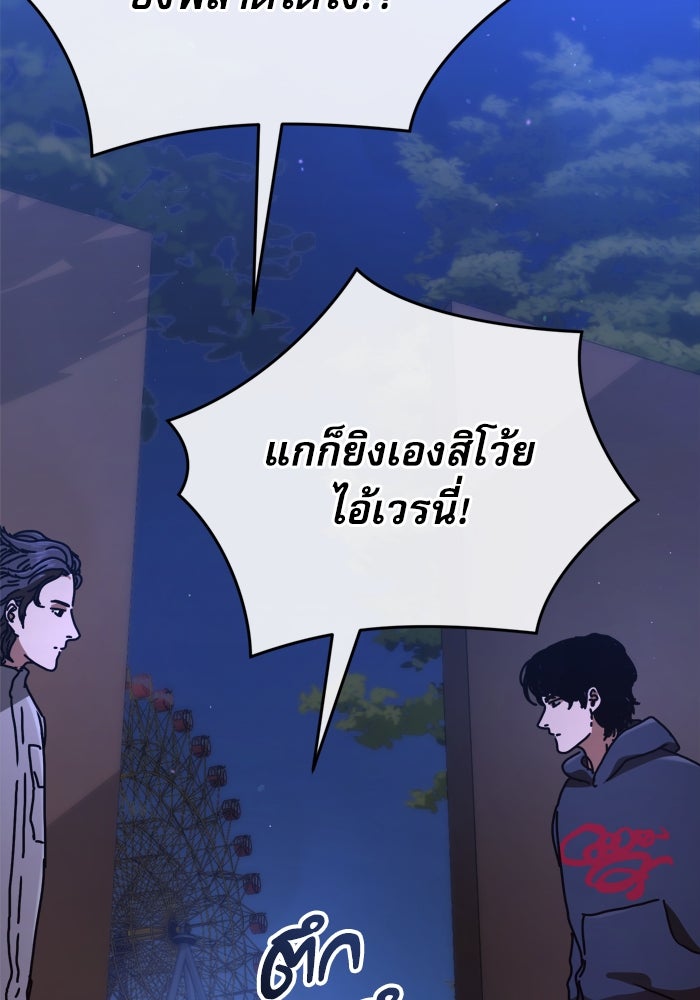 หลุมหลบภัยวันสิ้นโลก - หน้า 105