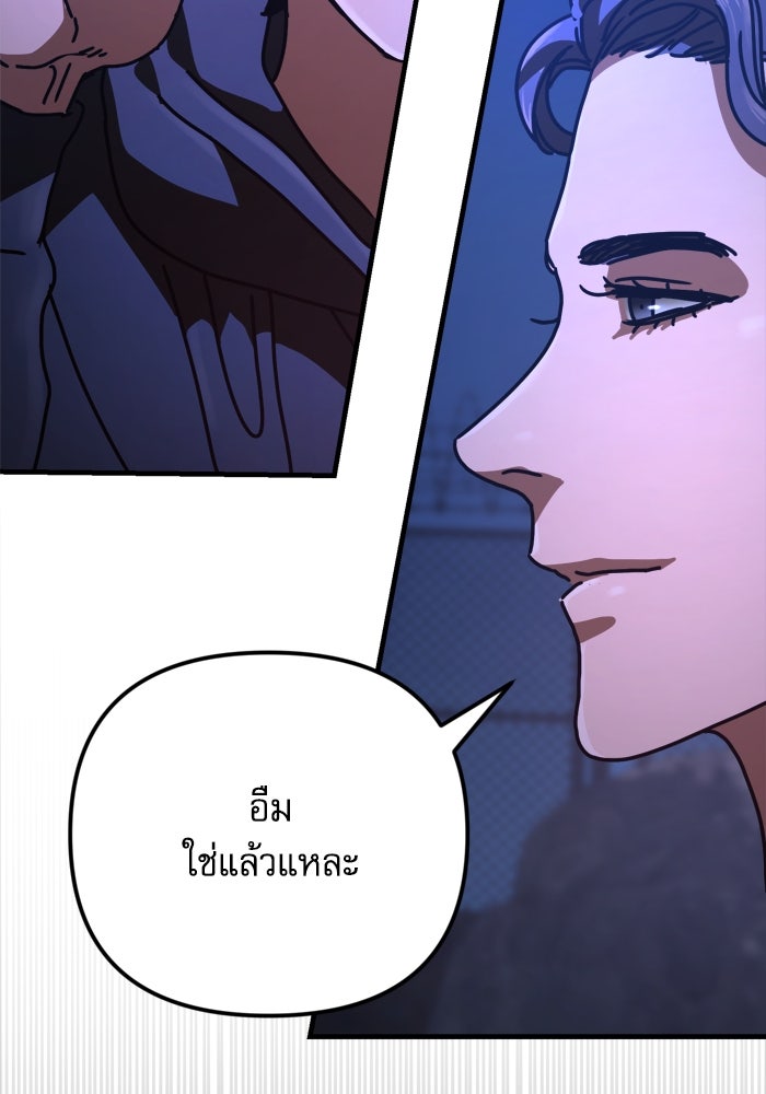 หลุมหลบภัยวันสิ้นโลก - หน้า 12