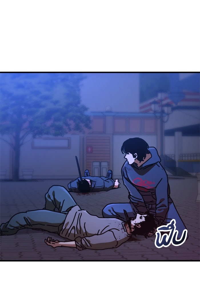 หลุมหลบภัยวันสิ้นโลก - หน้า 120
