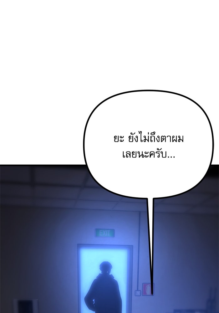 หลุมหลบภัยวันสิ้นโลก - หน้า 127