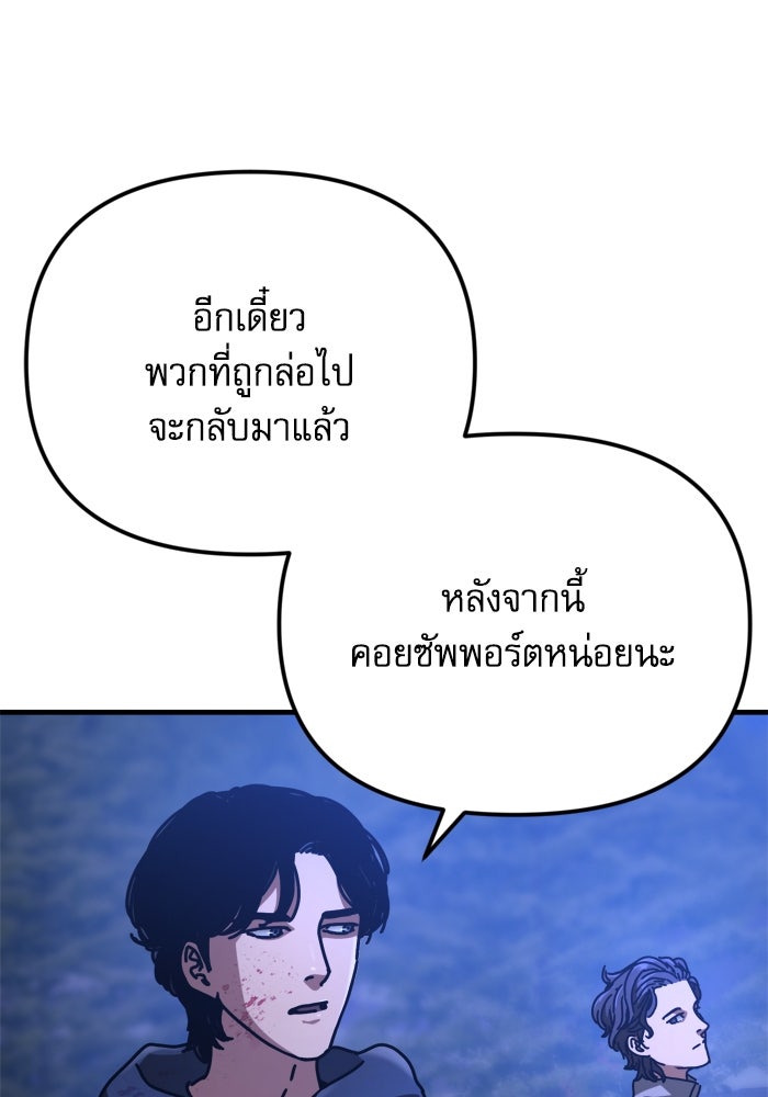หลุมหลบภัยวันสิ้นโลก - หน้า 132