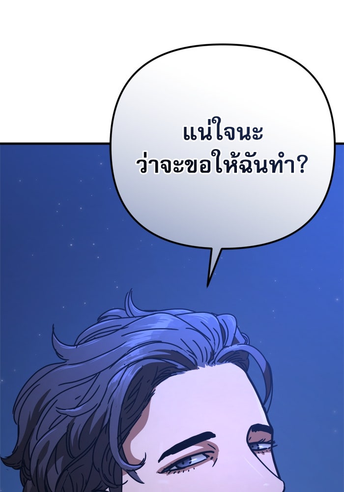 หลุมหลบภัยวันสิ้นโลก - หน้า 134