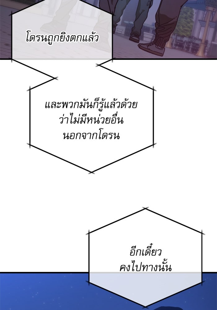 หลุมหลบภัยวันสิ้นโลก - หน้า 142