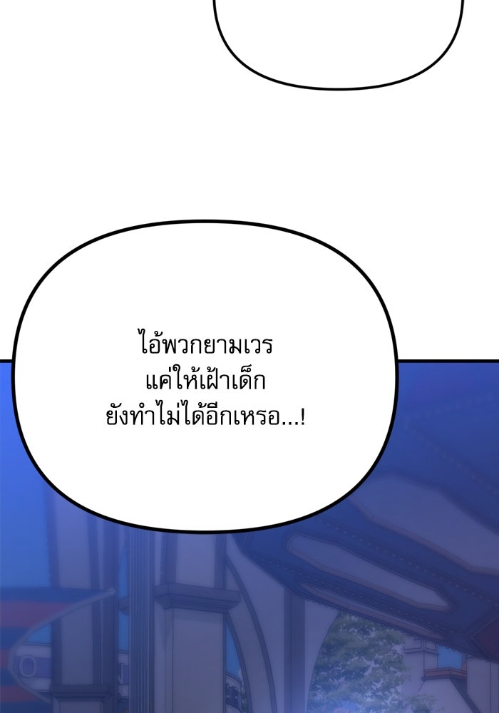 หลุมหลบภัยวันสิ้นโลก - หน้า 146