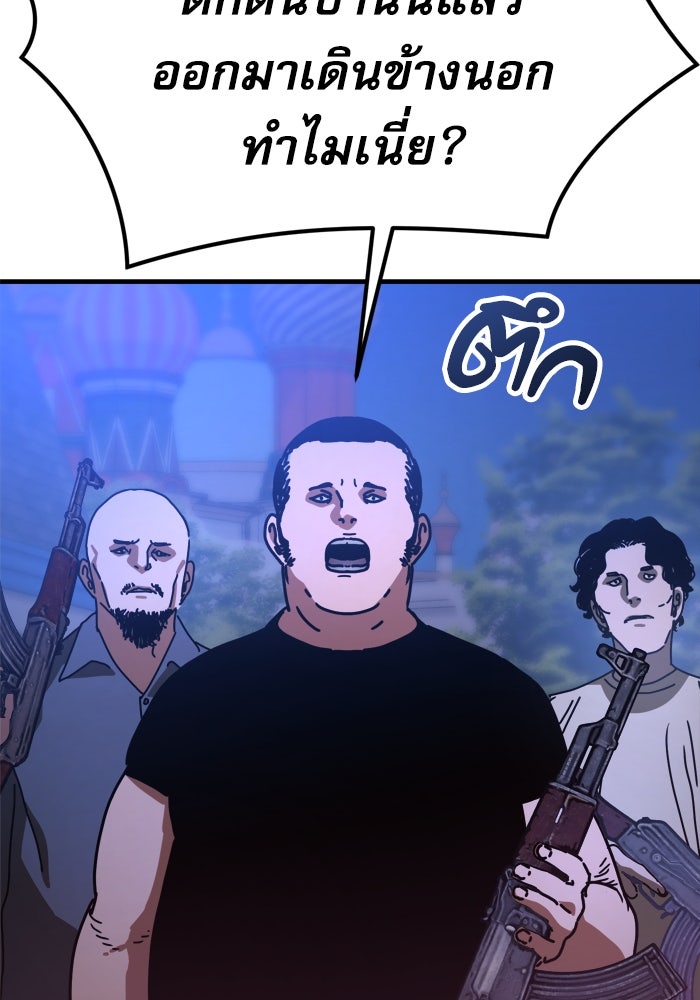 หลุมหลบภัยวันสิ้นโลก - หน้า 148