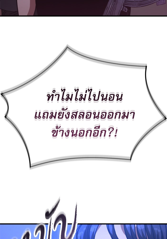 หลุมหลบภัยวันสิ้นโลก - หน้า 149