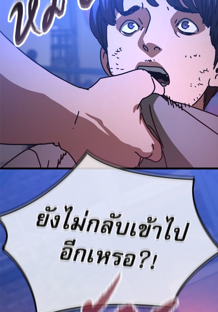 หลุมหลบภัยวันสิ้นโลก - หน้า 150