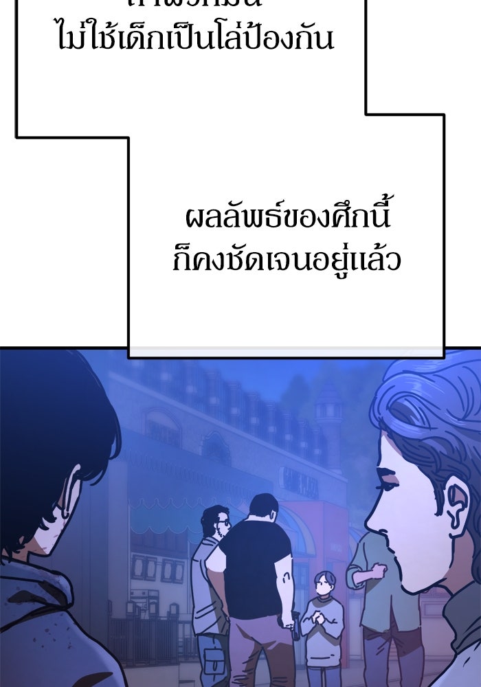 หลุมหลบภัยวันสิ้นโลก - หน้า 159
