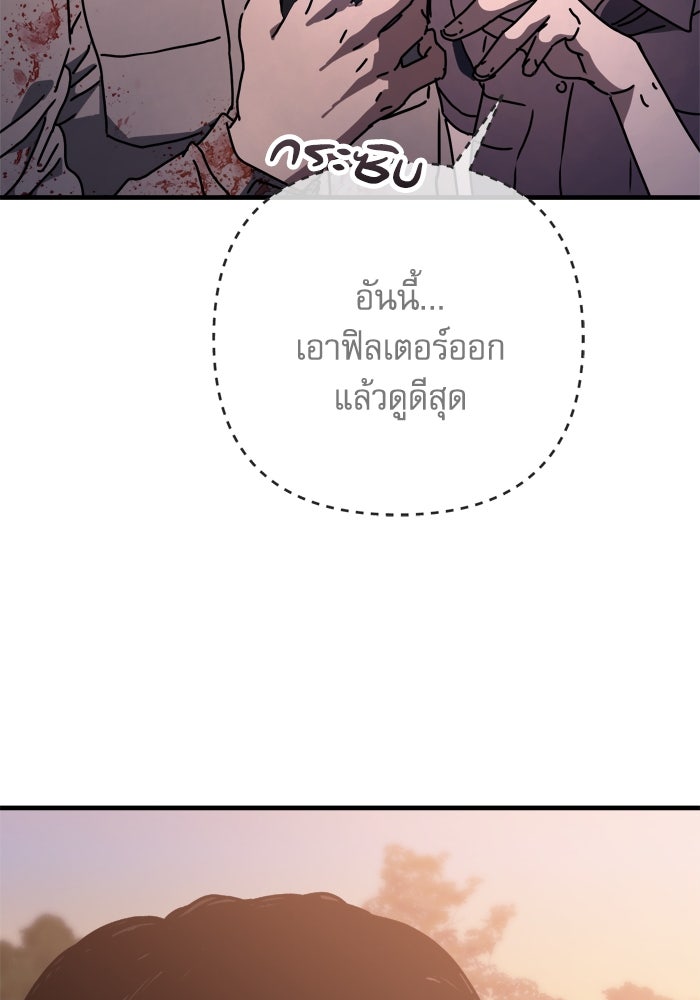 หลุมหลบภัยวันสิ้นโลก - หน้า 171