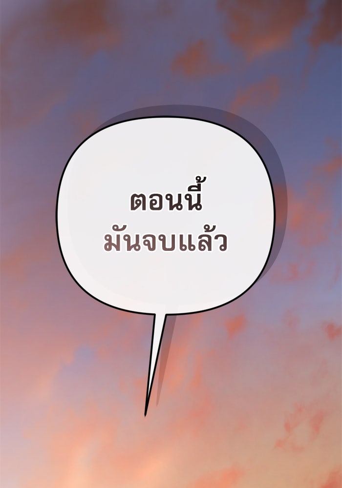 หลุมหลบภัยวันสิ้นโลก - หน้า 174