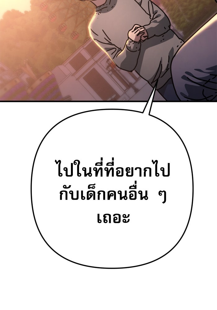 หลุมหลบภัยวันสิ้นโลก - หน้า 176