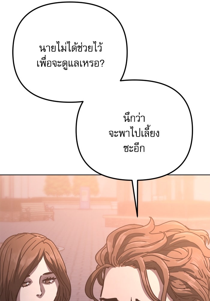 หลุมหลบภัยวันสิ้นโลก - หน้า 179