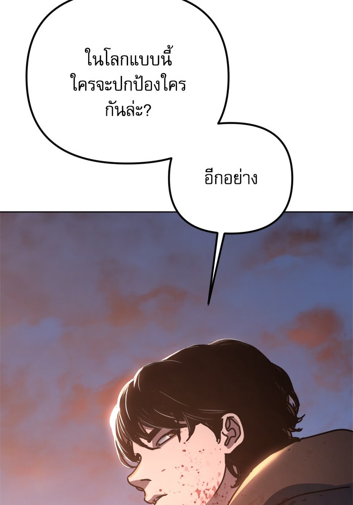 หลุมหลบภัยวันสิ้นโลก - หน้า 181
