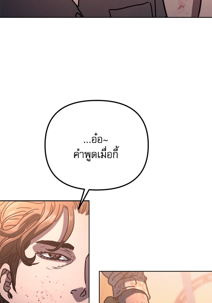 หลุมหลบภัยวันสิ้นโลก - หน้า 185
