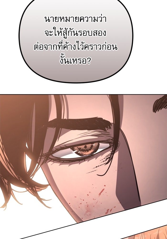 หลุมหลบภัยวันสิ้นโลก - หน้า 187