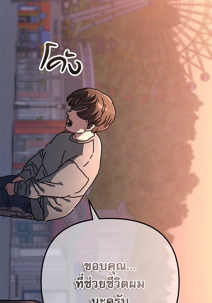 หลุมหลบภัยวันสิ้นโลก - หน้า 191