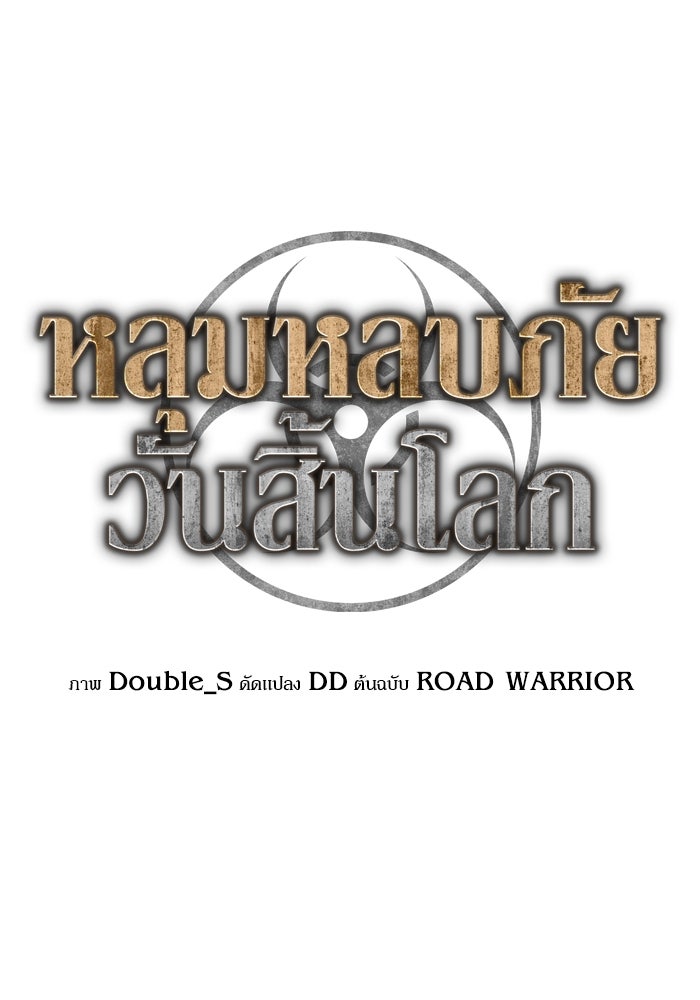 หลุมหลบภัยวันสิ้นโลก - หน้า 31