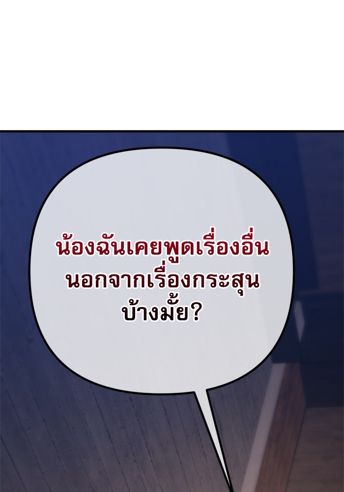หลุมหลบภัยวันสิ้นโลก - หน้า 43
