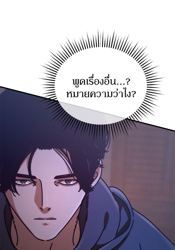หลุมหลบภัยวันสิ้นโลก - หน้า 46
