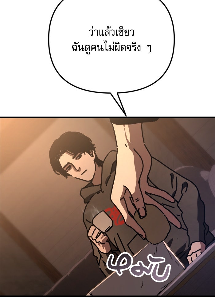 หลุมหลบภัยวันสิ้นโลก - หน้า 63