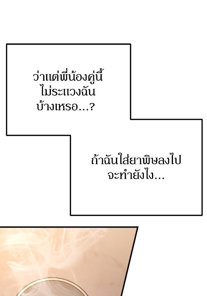 หลุมหลบภัยวันสิ้นโลก - หน้า 64