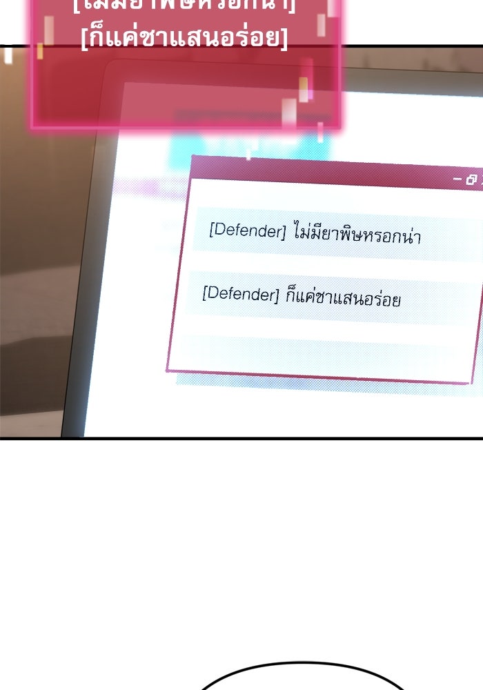 หลุมหลบภัยวันสิ้นโลก - หน้า 68