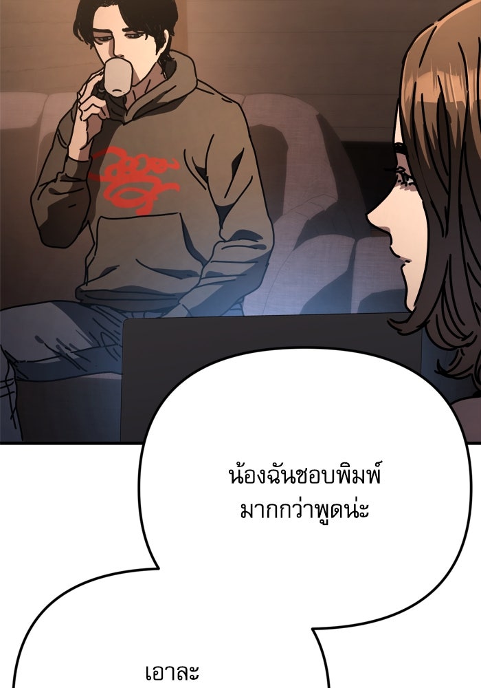 หลุมหลบภัยวันสิ้นโลก - หน้า 71