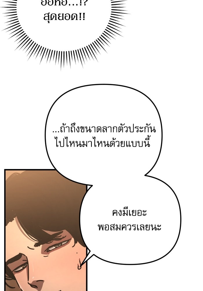หลุมหลบภัยวันสิ้นโลก - หน้า 73