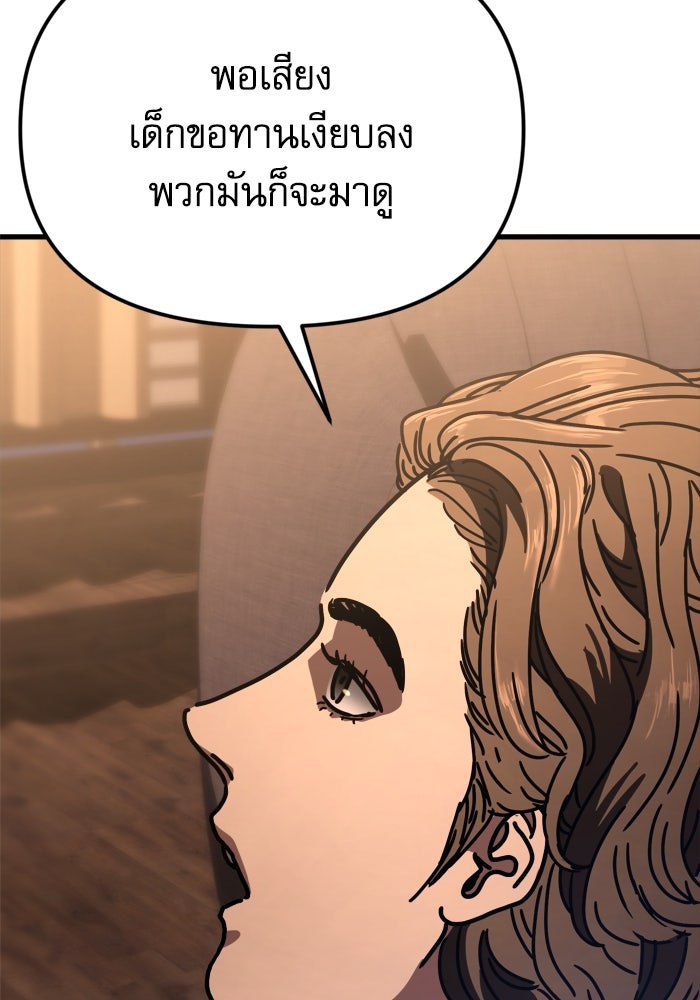 หลุมหลบภัยวันสิ้นโลก - หน้า 76