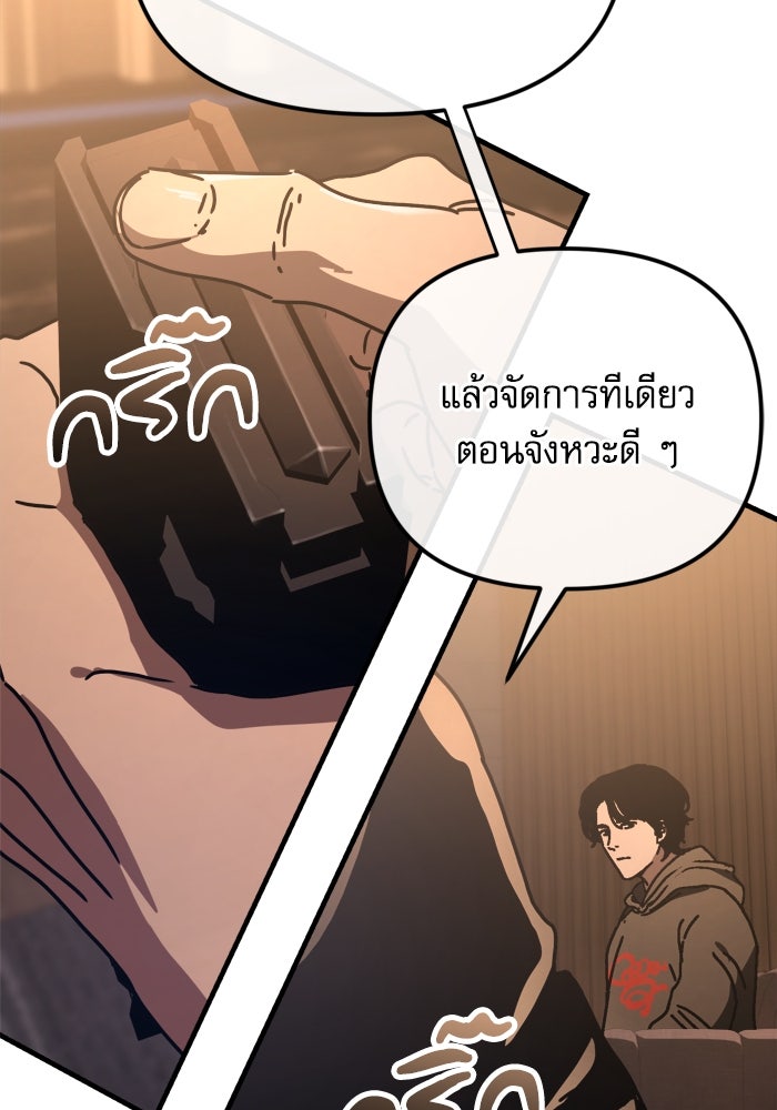 หลุมหลบภัยวันสิ้นโลก - หน้า 78