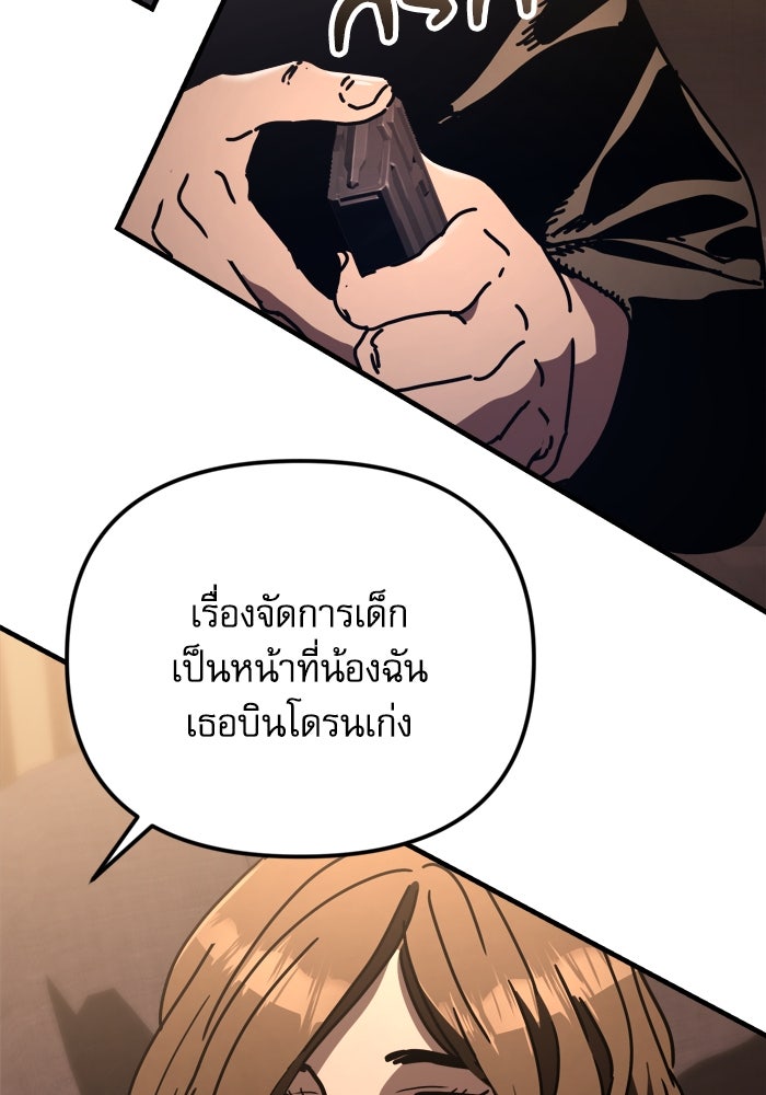 หลุมหลบภัยวันสิ้นโลก - หน้า 79
