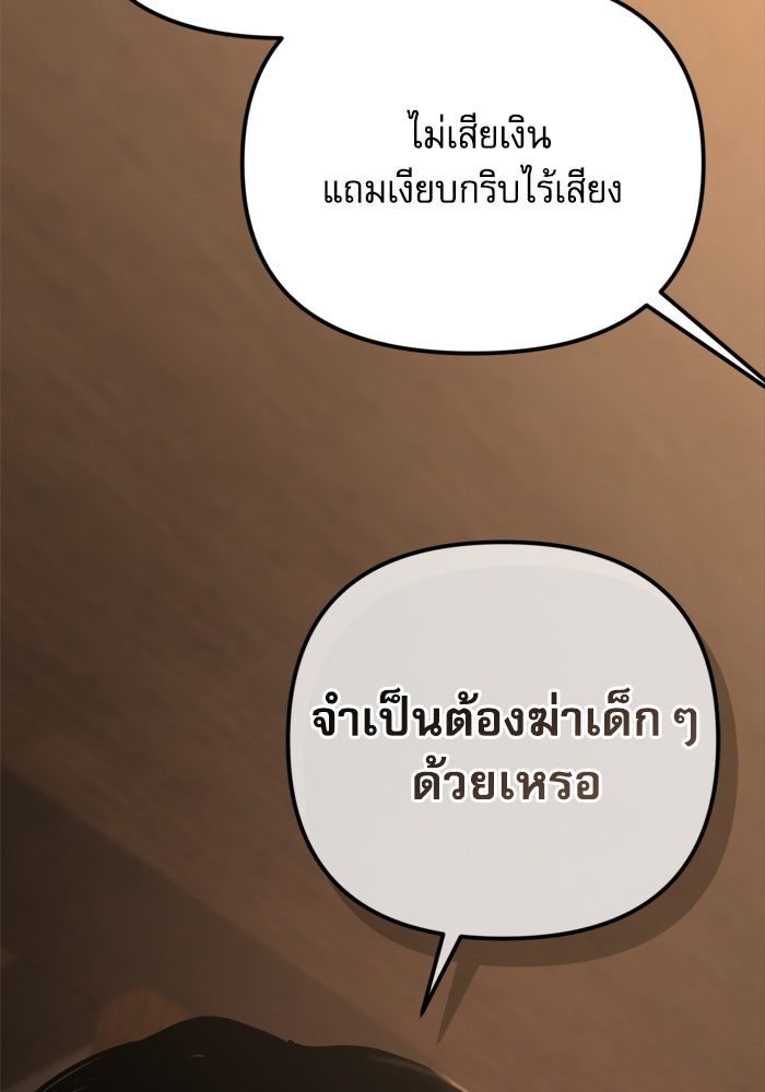 หลุมหลบภัยวันสิ้นโลก - หน้า 81