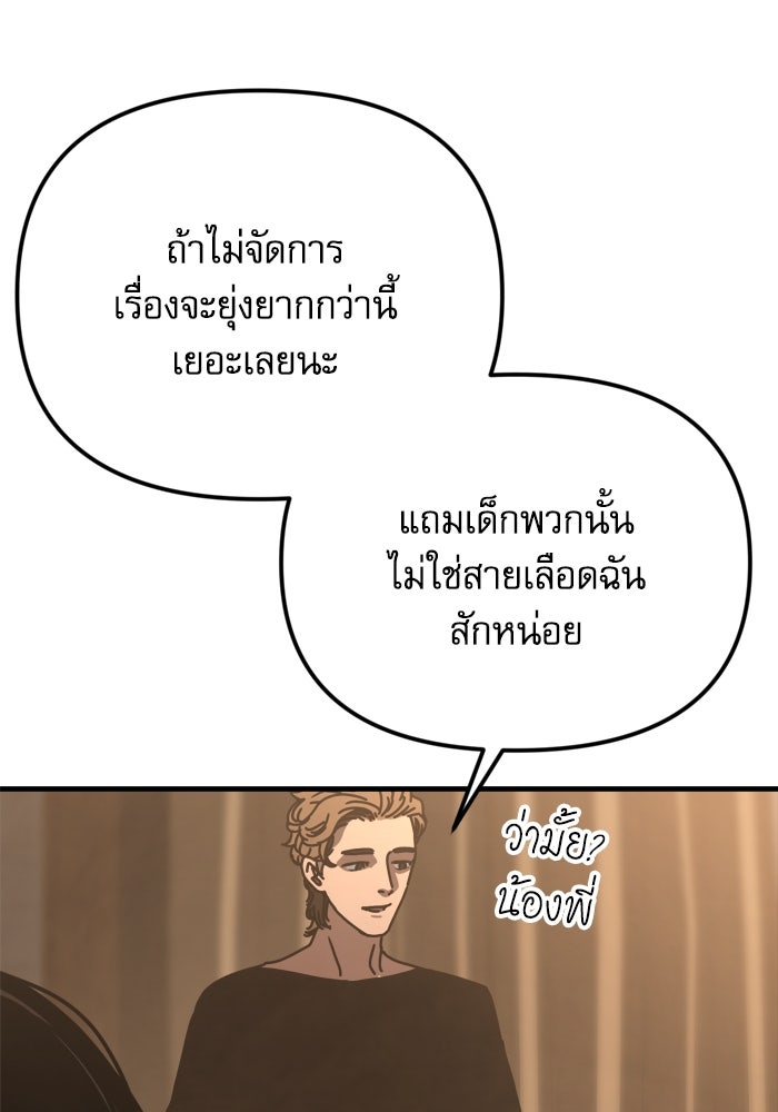 หลุมหลบภัยวันสิ้นโลก - หน้า 83
