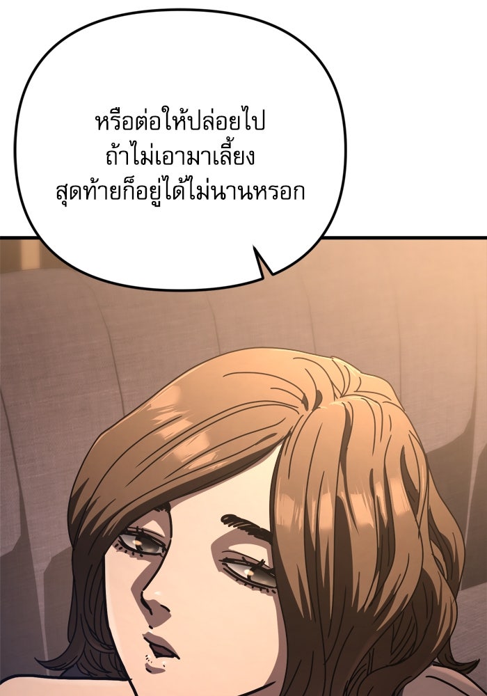 หลุมหลบภัยวันสิ้นโลก - หน้า 85