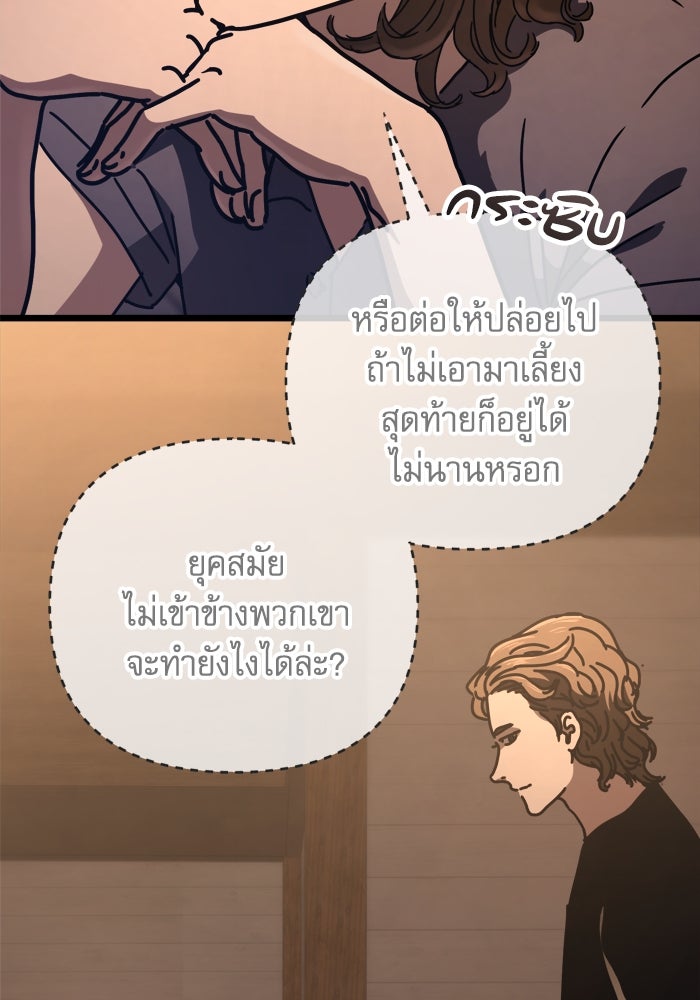 หลุมหลบภัยวันสิ้นโลก - หน้า 86