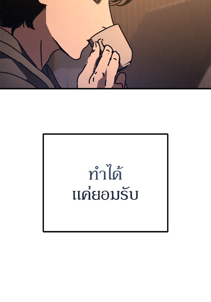 หลุมหลบภัยวันสิ้นโลก - หน้า 89