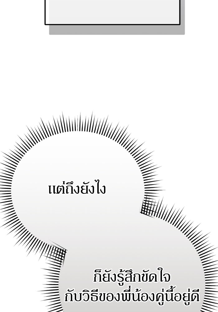 หลุมหลบภัยวันสิ้นโลก - หน้า 93