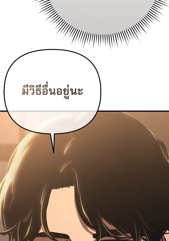 หลุมหลบภัยวันสิ้นโลก - หน้า 94
