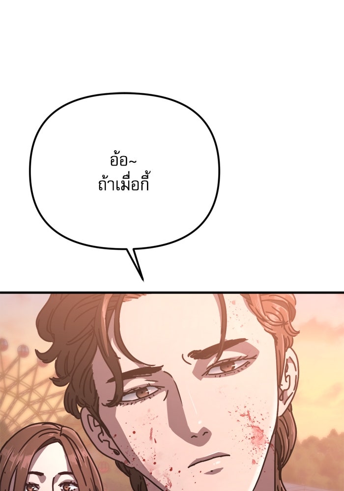 หลุมหลบภัยวันสิ้นโลก - หน้า 2