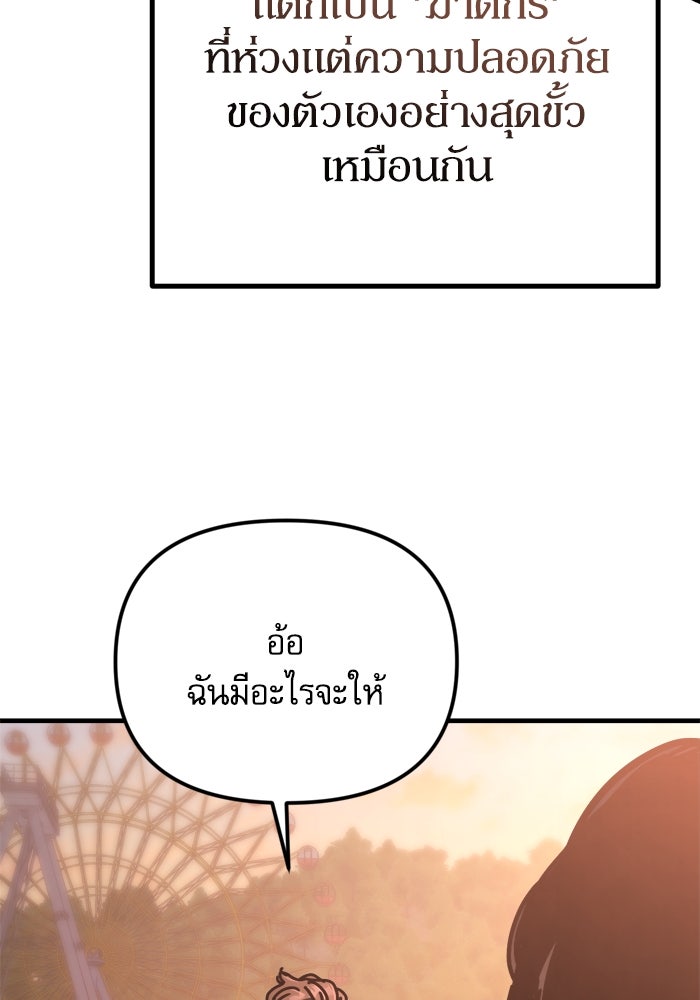 หลุมหลบภัยวันสิ้นโลก - หน้า 76