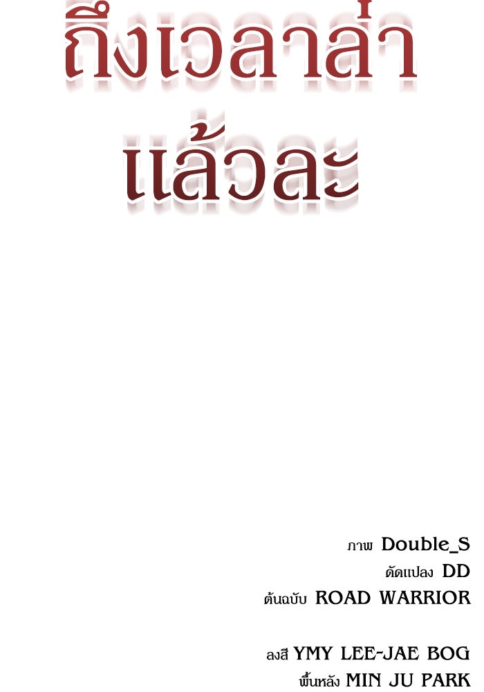 หลุมหลบภัยวันสิ้นโลก - หน้า 175