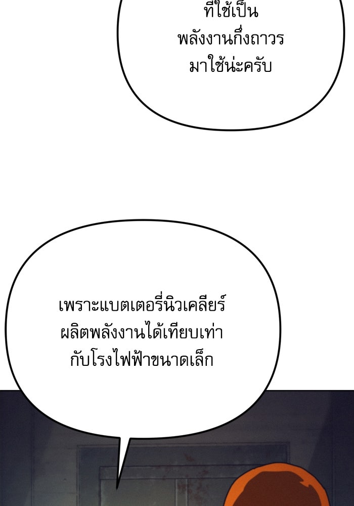 หลุมหลบภัยวันสิ้นโลก - หน้า 69