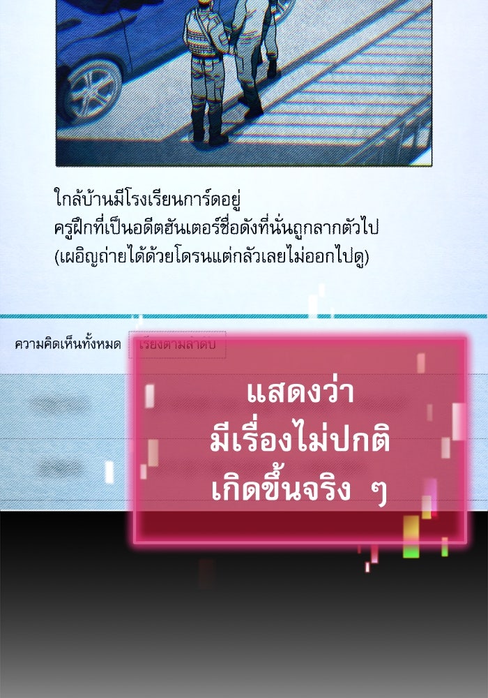 หลุมหลบภัยวันสิ้นโลก - หน้า 116