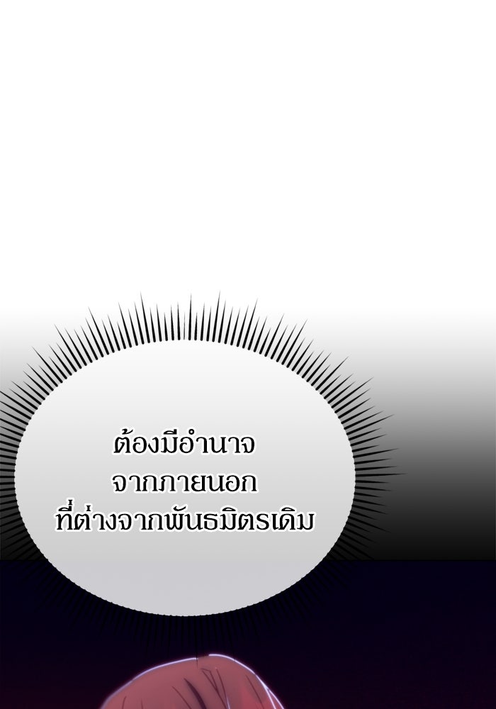 หลุมหลบภัยวันสิ้นโลก - หน้า 121