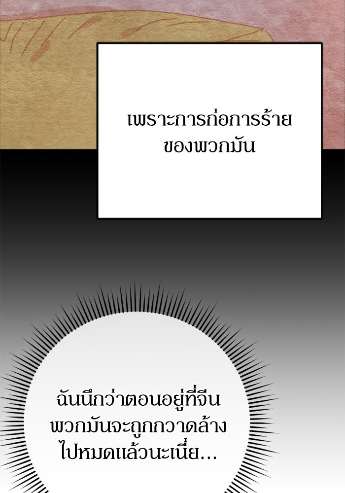 หลุมหลบภัยวันสิ้นโลก - หน้า 74