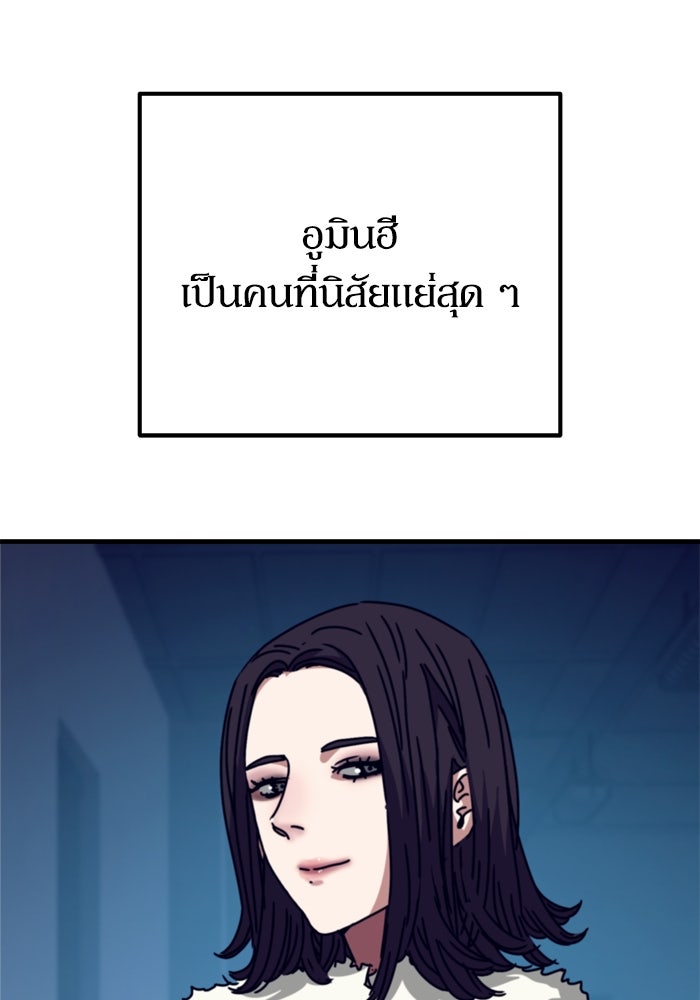 หลุมหลบภัยวันสิ้นโลก - หน้า 84
