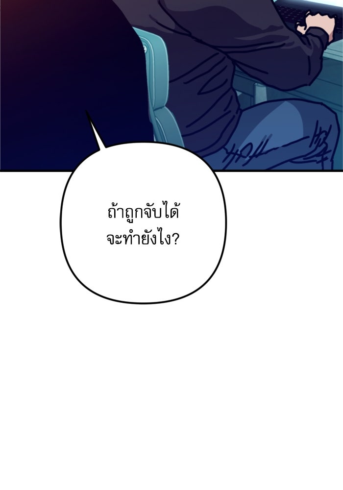 หลุมหลบภัยวันสิ้นโลก - หน้า 175